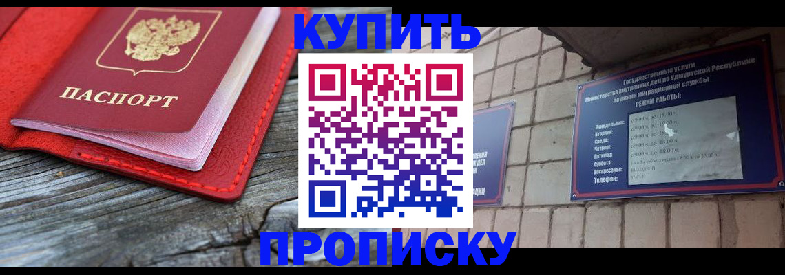 прописка для школы в Махачкале